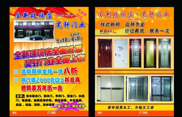 玻璃店宣传页图片