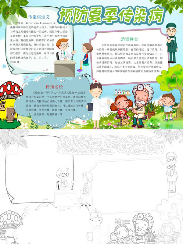 简约预防夏季传染病夏季防疫手抄报