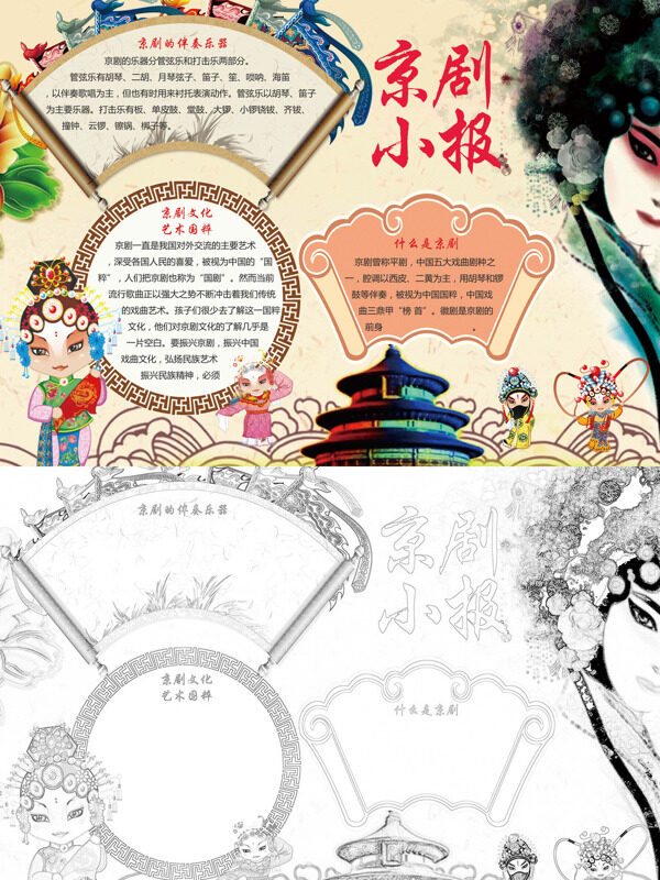 精美京剧小报京剧介绍手抄报