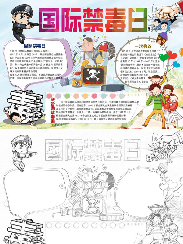 精美国际禁毒日禁毒宣传手抄报