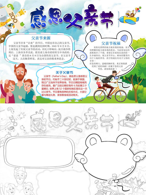 精美感恩父亲节父亲节介绍手抄报
