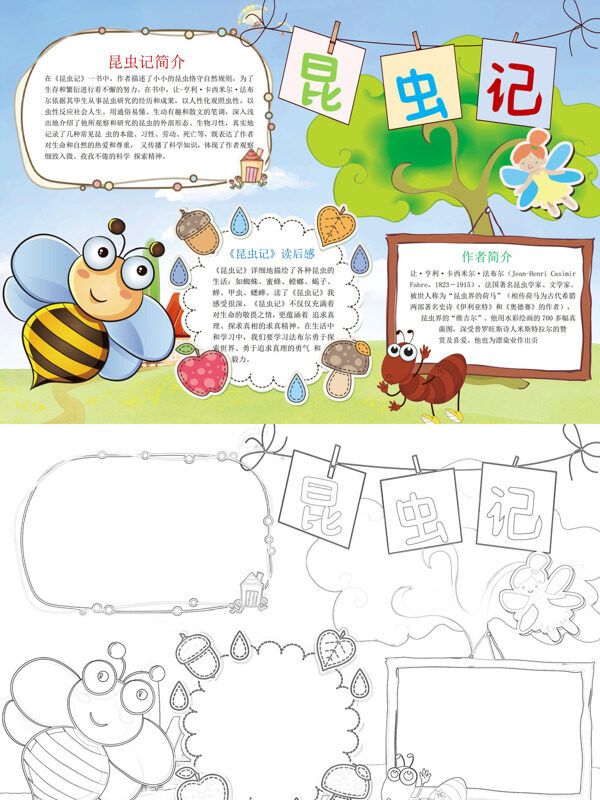 精美昆虫记简介昆虫世界探索手抄报