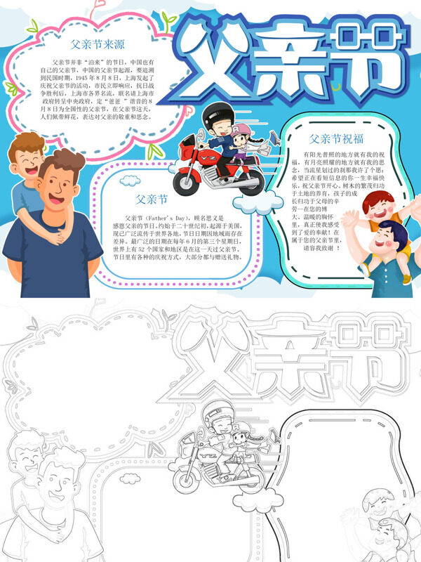 精美父亲节父亲节介绍手抄报