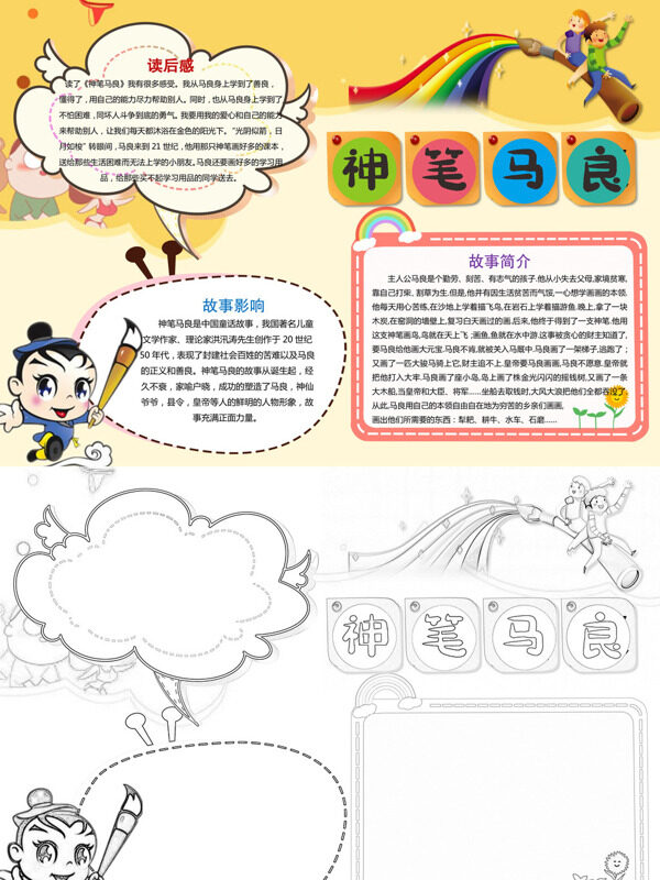 精美神笔马良童话故事手抄报