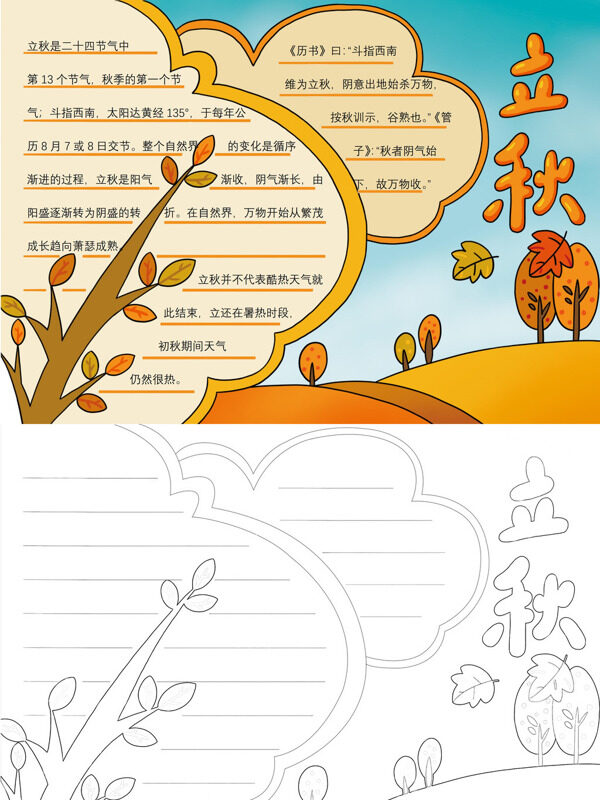 精美立秋节气介绍手抄报