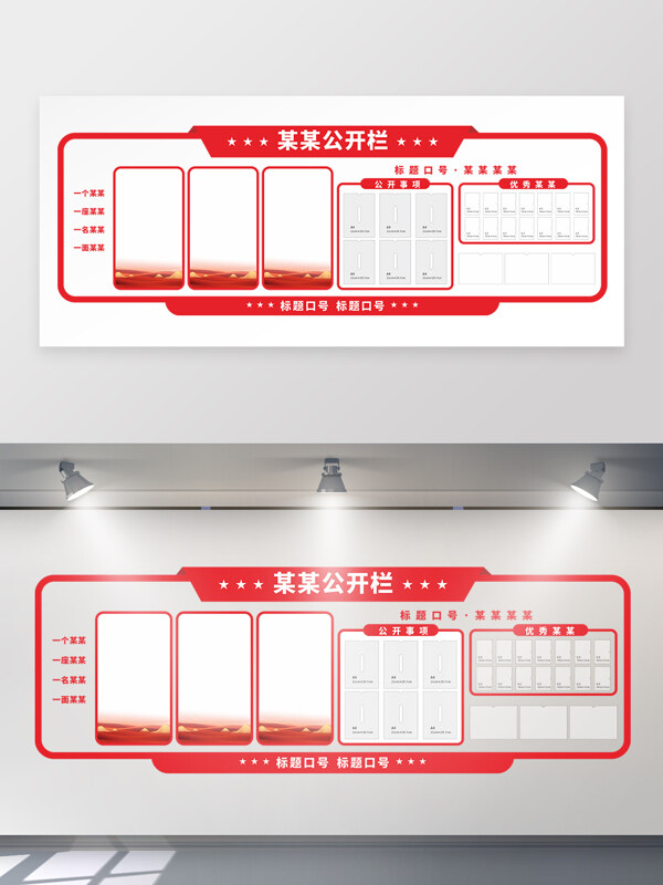 大气红色党建党务公开栏卡槽文化墙