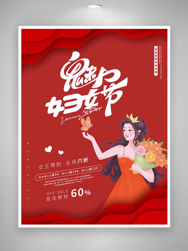 魅力妇女节红色背景手绘女生鲜花促销海报