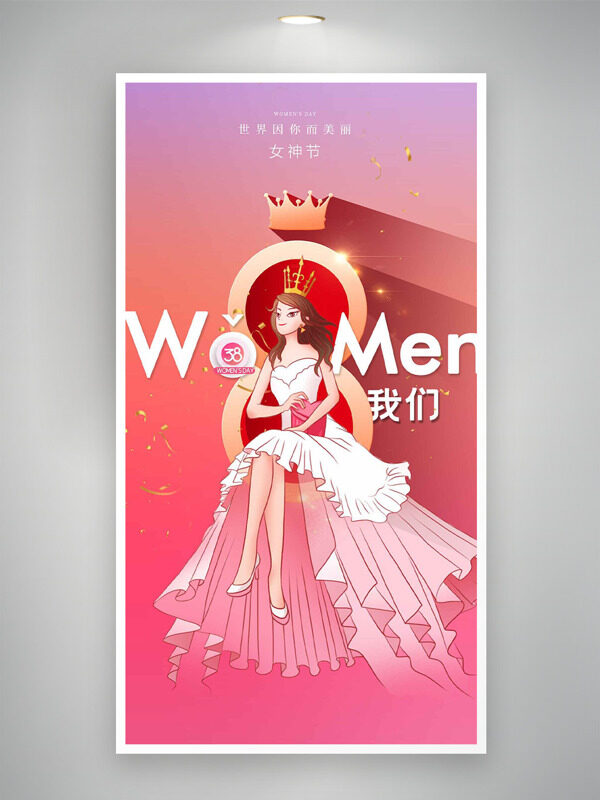 手绘优雅女王粉色背景妇女节主题海报