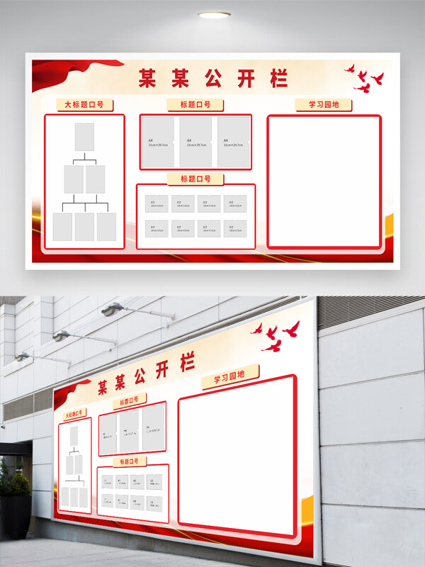 红色分层背景党建党务卡槽公开栏展板