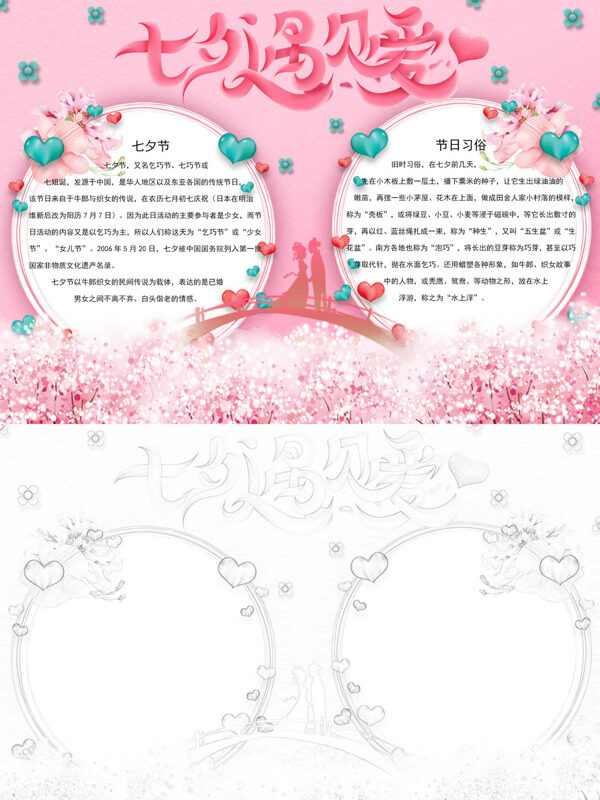 七夕遇见爱七夕习俗手抄报