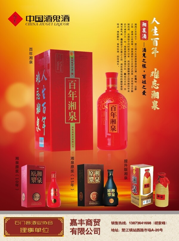 湘泉酒图片