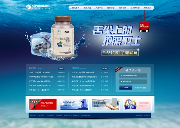 海王产品官网