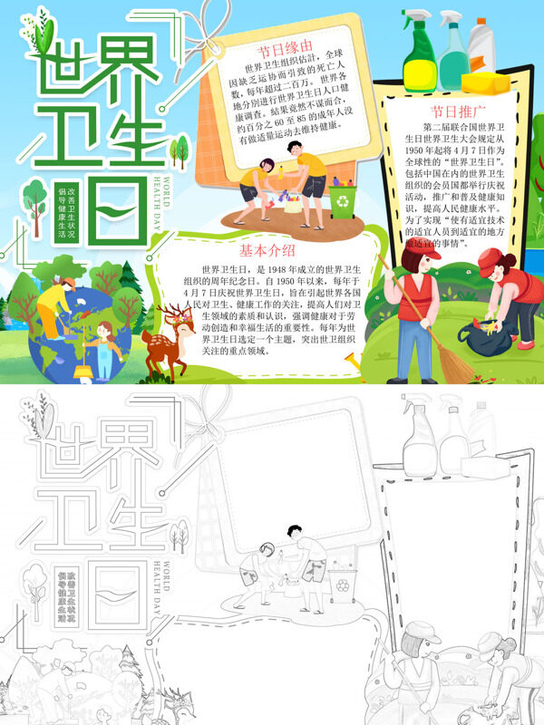 世界卫生日健康卫生手抄报