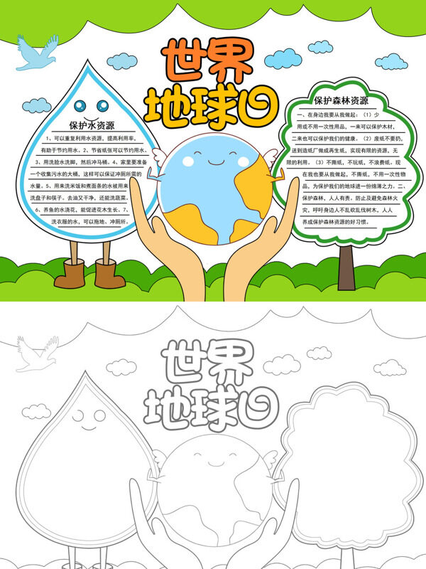 世界地球日保护地球手抄报