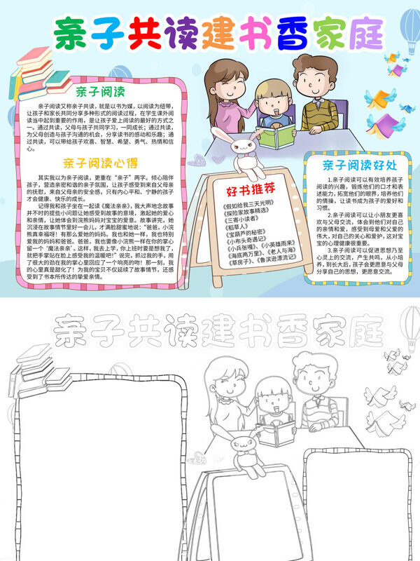 亲子共读建书香家庭亲子阅读重要性手抄报
