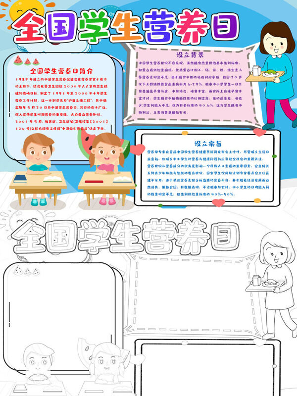 全国学生营养日学生营养宣传手抄报
