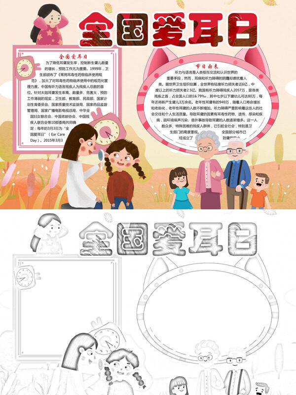 全国爱耳日耳朵健康知识手抄报