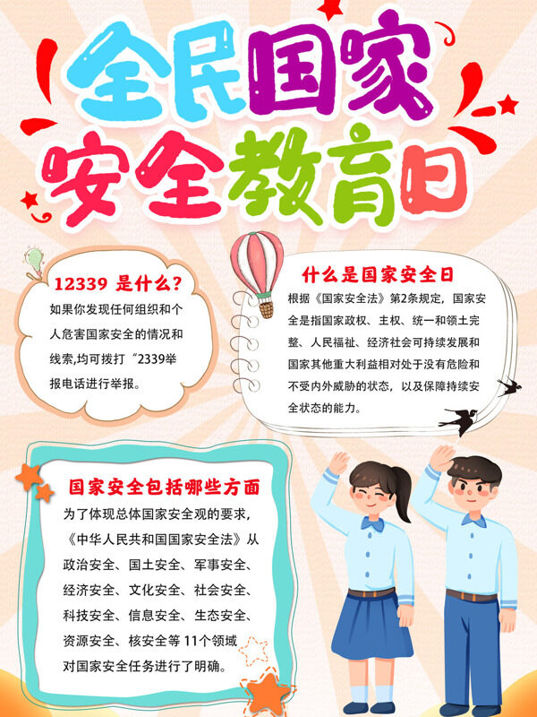 全民国家安全教育日国家安全教育手抄报