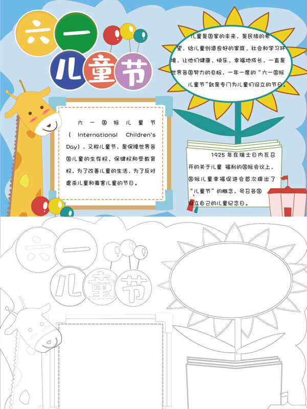 六一儿童节儿童节介绍手抄报