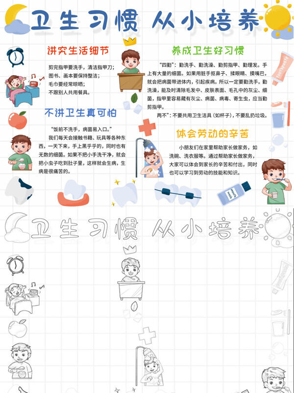 卫生习惯从小培养生活习惯教育手抄报