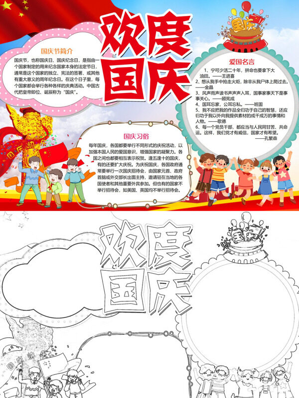 双度国庆国庆节简介手抄报