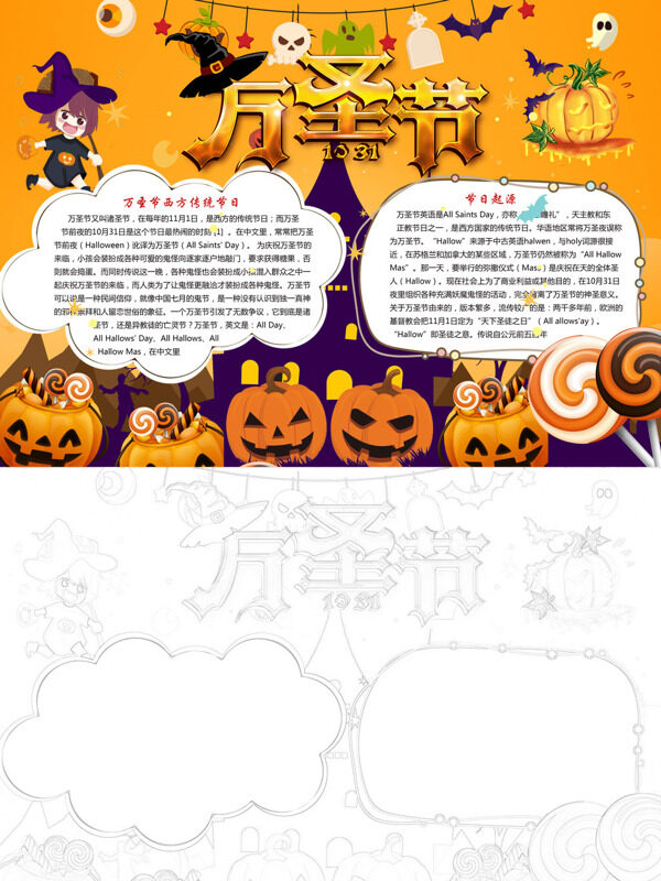 可爱万圣节西方节日手抄报