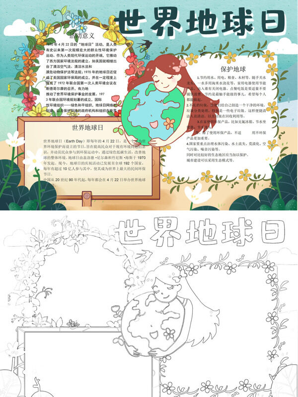 可爱世界地球日环保知识手抄报