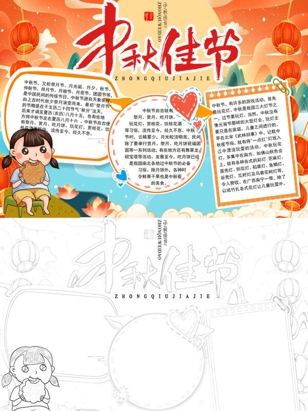 可爱中秋佳节中秋习俗手抄报