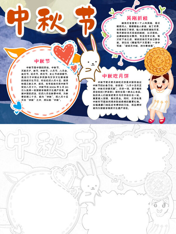 可爱中秋节节日习俗手抄报