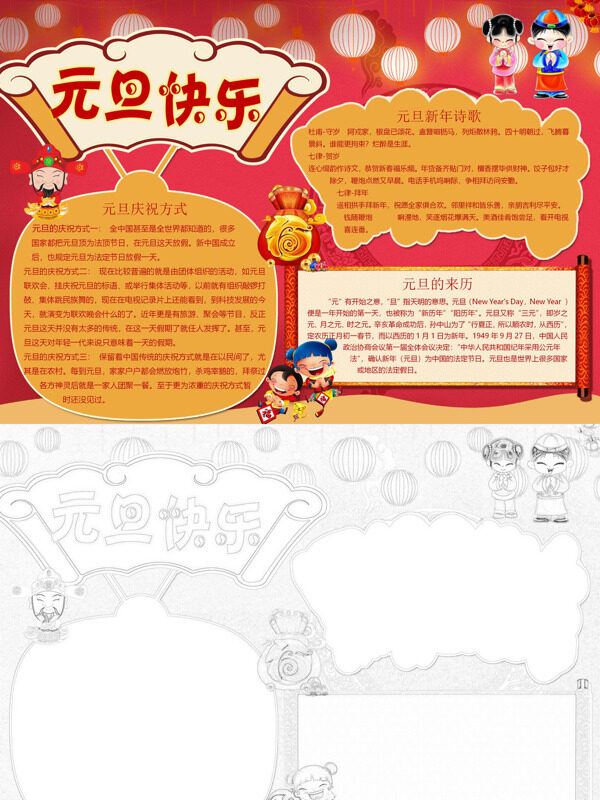 可爱元旦快乐元旦介绍手抄报