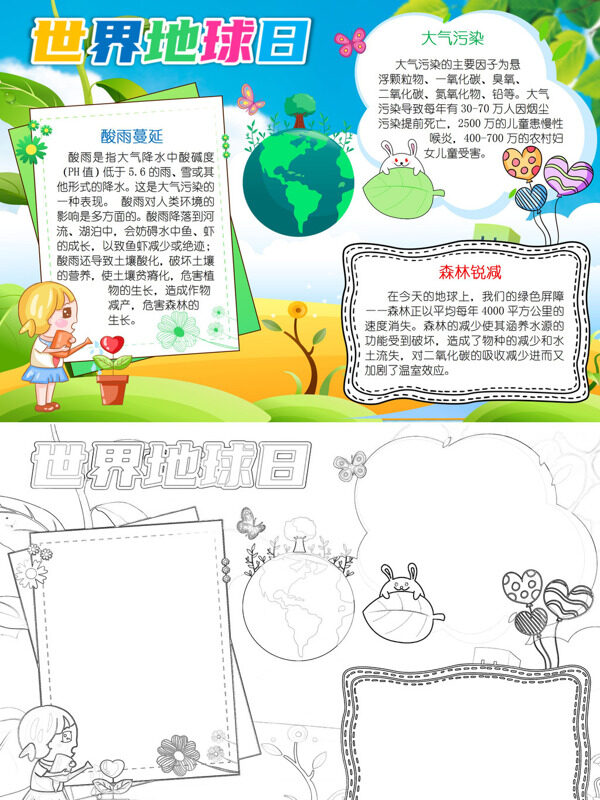 可爱可爱世界地球日环保主题手抄报