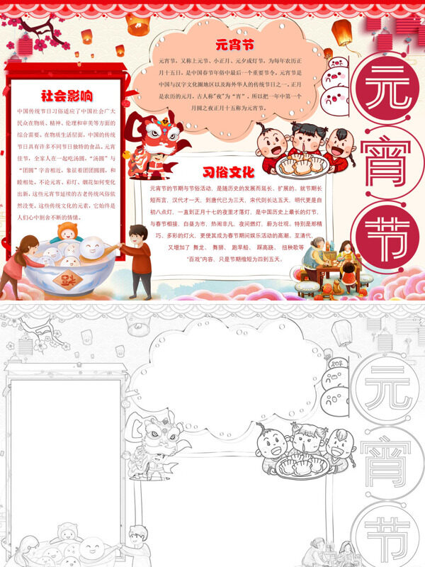 可爱可爱元宵节节日习俗手抄报