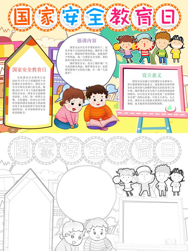 可爱可爱国家安全教育日国家安全教育手抄报
