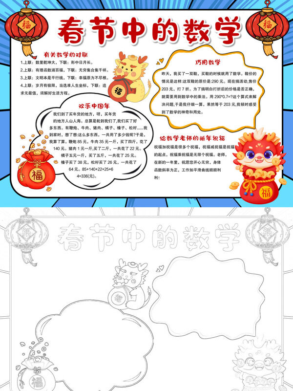 可爱可爱春节中的数学春节数学手抄报