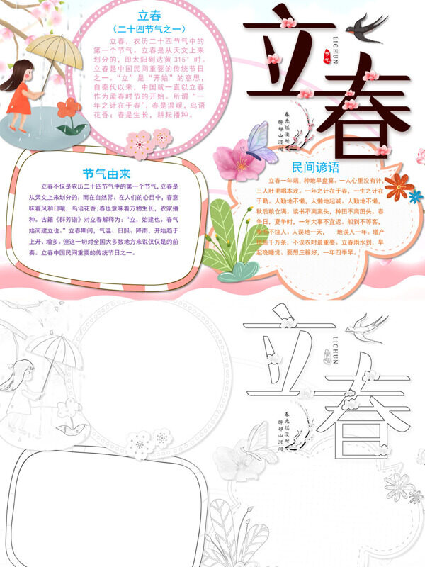 可爱可爱立春节气介绍手抄报