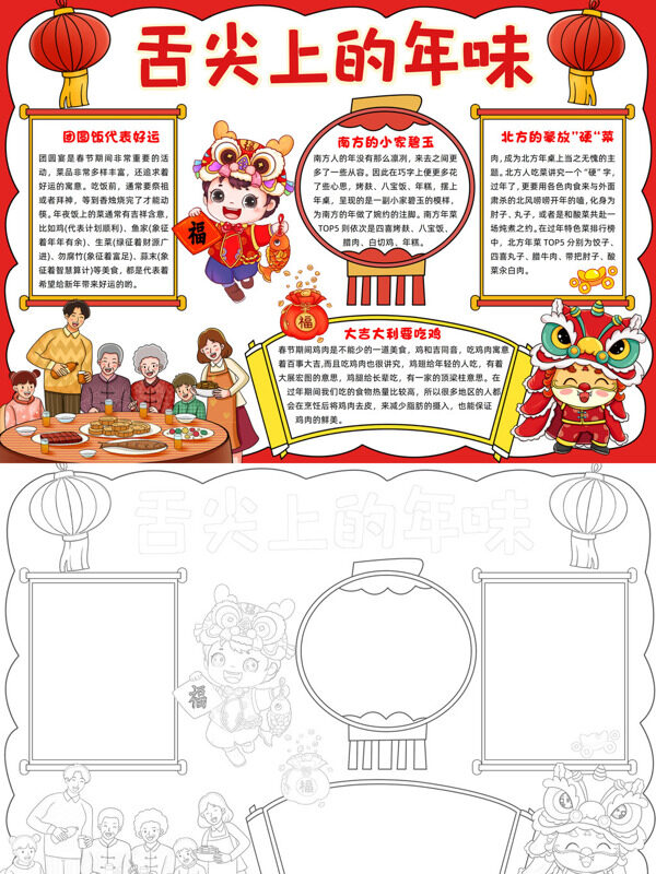 可爱可爱舌尖上的年味年味美食手抄报
