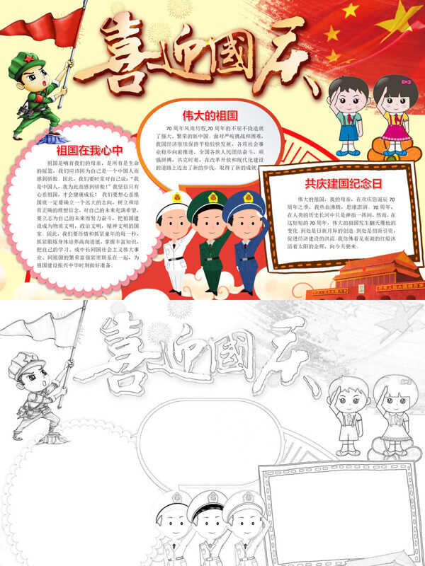 可爱喜迎国庆国庆赞颂手抄报