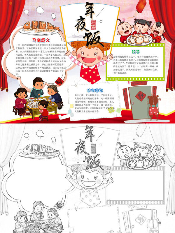 可爱年夜饭年夜习俗手抄报