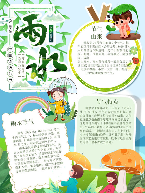 可爱手绘雨水雨水节气手抄报