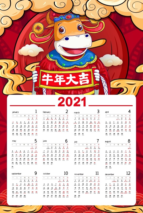 日历2021日历图片