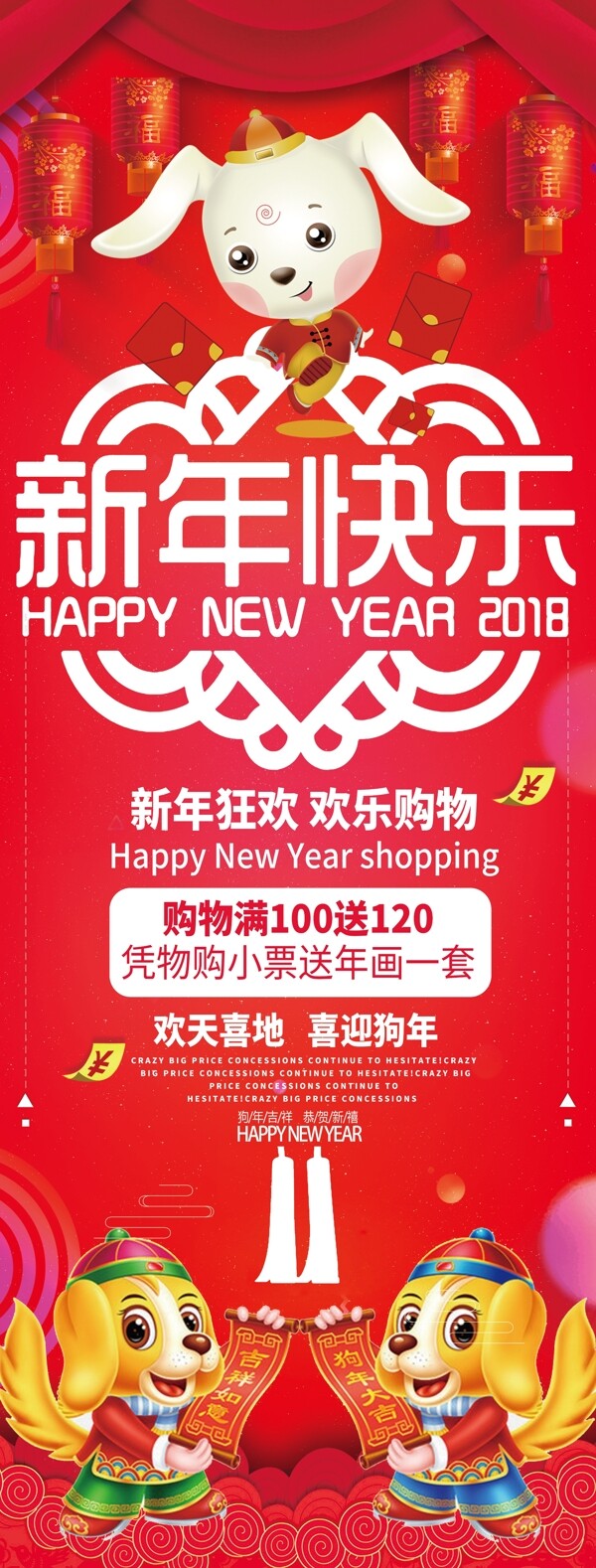 喜庆新年快乐活动促销展架