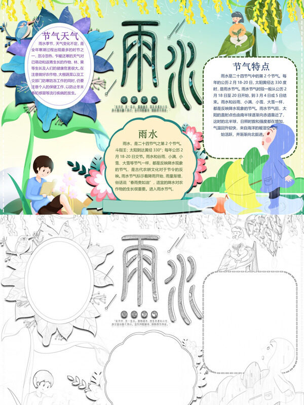 可爱雨水雨水节气手抄报