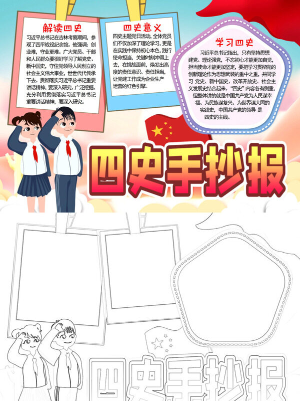四史手抄报学习四史的重要意手抄报
