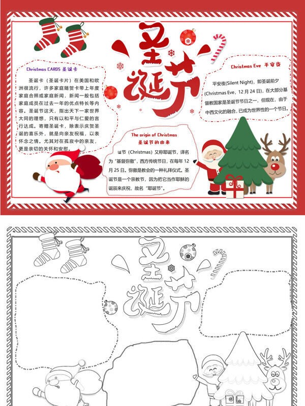 圣诞节圣诞介绍手抄报