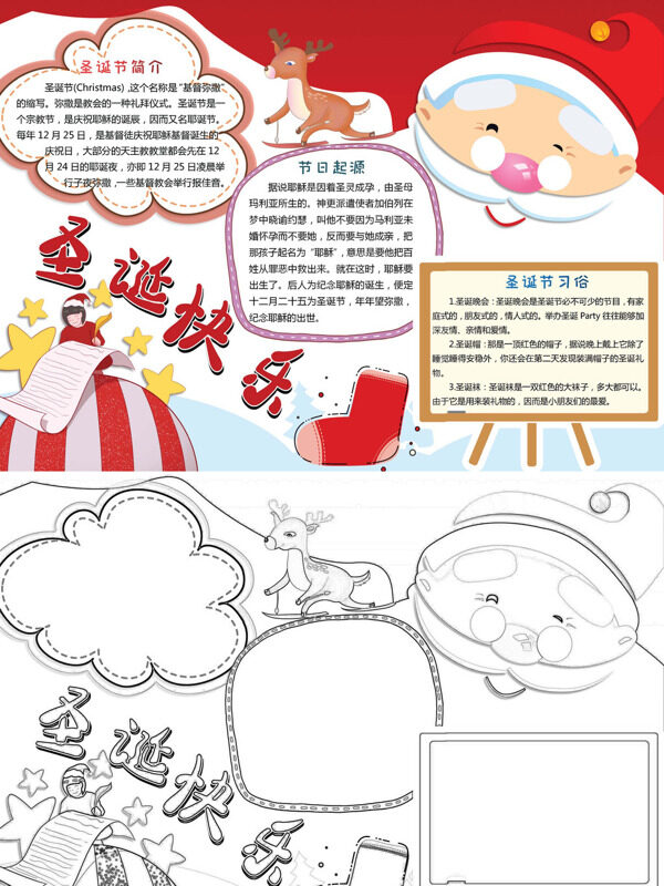 圣诞节简介节日介绍与习俗手抄报