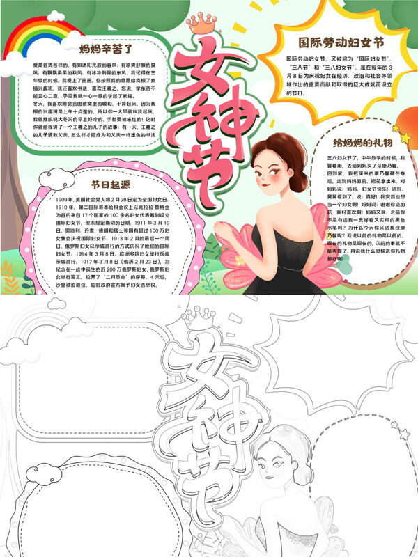 女神节妇女节手抄报