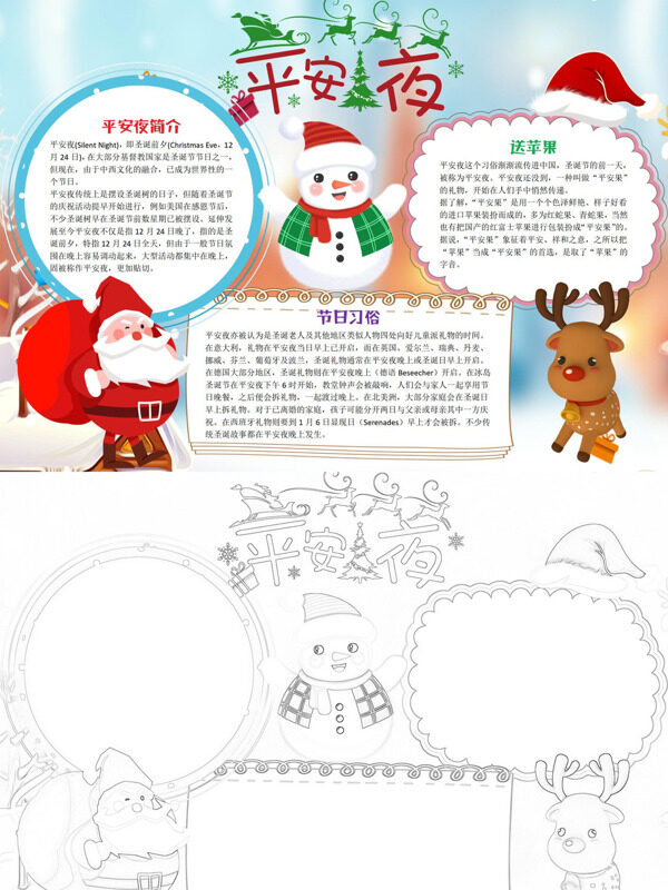平安夜平安夜习俗手抄报
