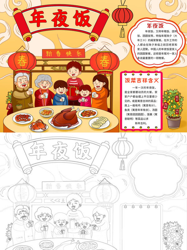 年夜饭团圆聚餐手抄报