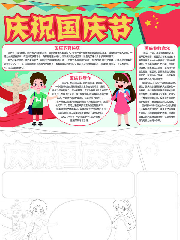 庆祝国庆节国庆知识手抄报