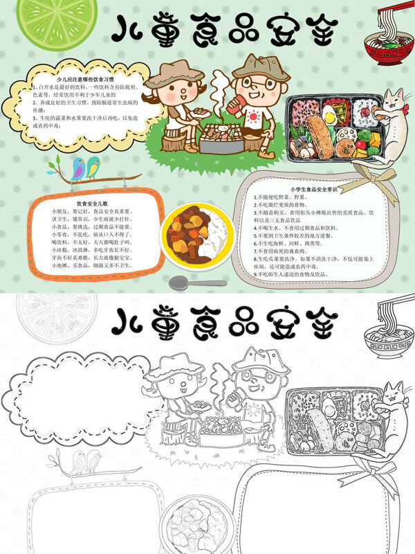 手绘儿童食品安全食品安全手抄报